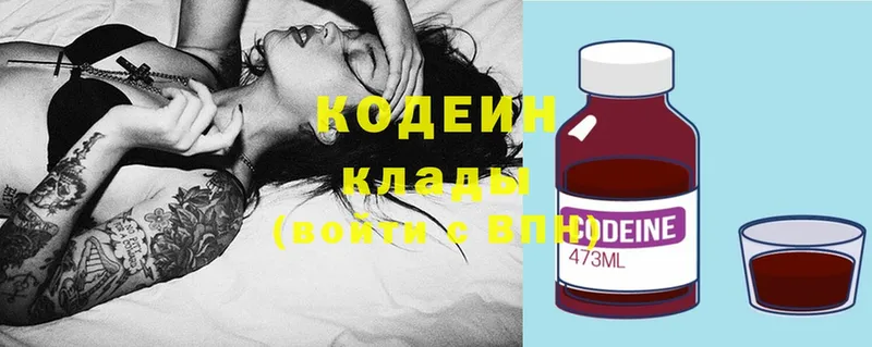 Кодеин напиток Lean (лин)  Калачинск 