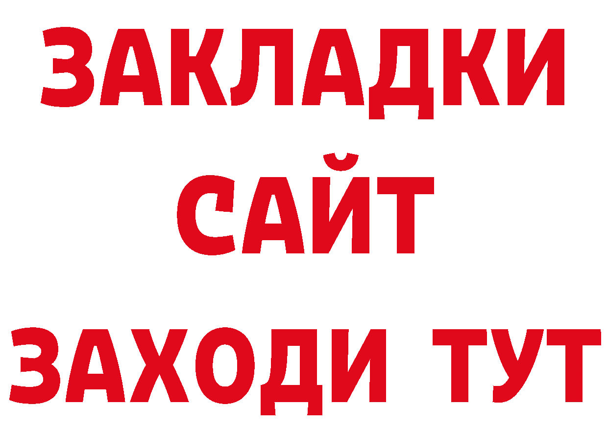 Бутират оксибутират зеркало площадка ОМГ ОМГ Калачинск